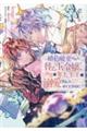 婚約破棄された替え玉令嬢、初恋の年上王子に溺愛される@COMIC 1