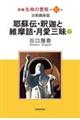 新編生命の實相 第51巻