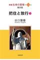 新編生命の實相 第53巻