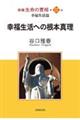 新編生命の實相 第57巻