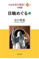 新編生命の實相 第59巻