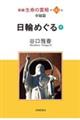 新編生命の實相 第60巻