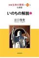 新編生命の實相 第63巻