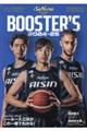 シーホース三河公認ブック BOOSTER’S 2024ー25