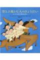 空とぶ馬と七人のきょうだい