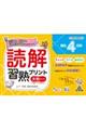 読解習熟プリント小学4年生大判サイズ