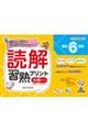 読解習熟プリント小学6年生大判サイズ