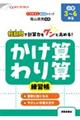 かけ算・わり算練習帳 改訂新装版