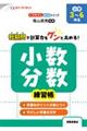 小数・分数練習帳 改訂新装版