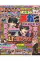 パチンコ必勝ガイドメガ盛SUPER Vol.6