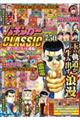 漫画パチンカーCLASSIC 想い出のV入魂編