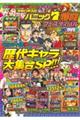 漫画パチスロパニック7 爆闘フェスティバル