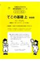 てこの基礎 上 新装版