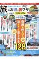 何歳からでも使える!旅のお得&裏ワザパーフェクトガイド 2025ー2026
