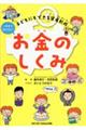 子どもにもできる資産形成 いますぐ知りたいお金のしくみ