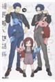 組長娘と世話係 14