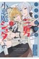 ハイブルク家三男は小悪魔ショタです THE COMIC 1
