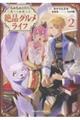 もふもふと行く、腹ペコ料理人の絶品グルメライフTHE COMIC 2