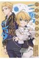 ハイブルク家三男は小悪魔ショタです THE COMIC 2