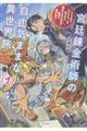 宮廷錬金術師の自由気ままな異世界旅〜うっかりエリクサーを作ったら捕まりかけたので他国に逃げます〜 1