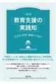 教育支援の実践知