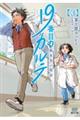19番目のカルテ 3