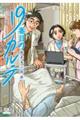 19番目のカルテ 11