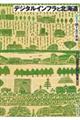 デジタルインフラと北海道 DXで耕す北の未来