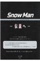 Snow Man To The LEGEND