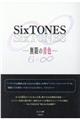 SixTONES無限の音色