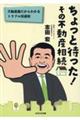 ちょっと待った!その不動産相続
