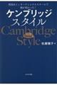 ケンブリッジスタイル