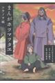 まんがホツマツタヱ ソサノヲ編