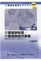 介護報酬制度/介護報酬請求事務 第4版