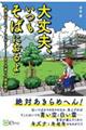 大丈夫、いつもそばにおるよ