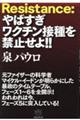 Resistance:やばすぎワクチン接種を禁止せよ!!