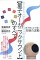 【量子オーガニックサウンド】のすべて