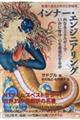�C���i�[�E�G���W�j�A�����O