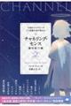 チャネリング・センス【識別能力編】