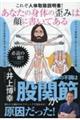 あなたの身体の歪みは顔に書いてある