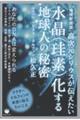 水晶(珪素)化する地球人の秘密 増補新装版