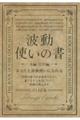 波動使いの書 本編・資料編