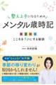 整え上手になるための メンタル歳時記