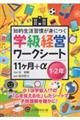 学級経営ワークシート 11ヶ月+α 1・2年