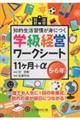 学級経営ワークシート 11ヶ月+α 5・6年