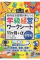 学級経営ワークシート 11ヶ月+α 中学校