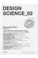 DESIGN SCIENCE 02