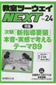 教室ツーウェイNEXT vol.24