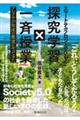 スマートテクノロジーでひらく 探究学習×一斉授業