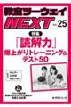 教室ツーウェイNEXT vol.25